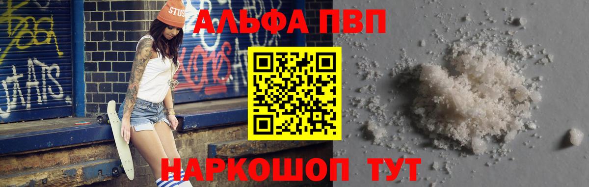 A-PVP кристаллы Чебаркуль