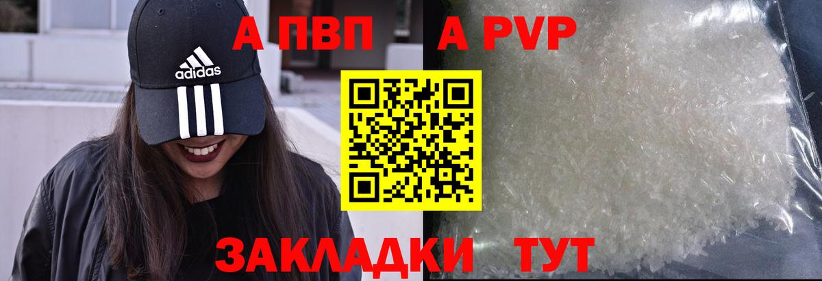 Alpha PVP мука  Вход с VPN  Чебаркуль  Alpha-PVP Crystall 