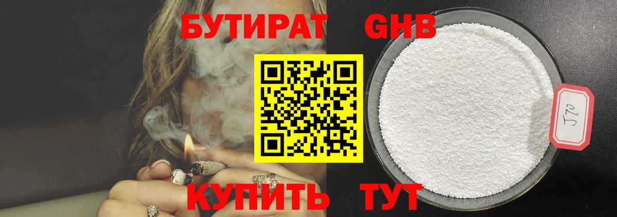 Чебаркуль  Бутират оксибутират  Вход с VPN 