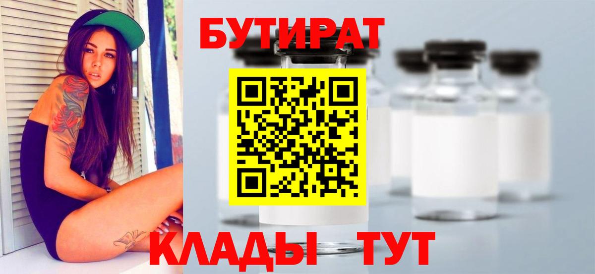 Бутират GHB Чебаркуль
