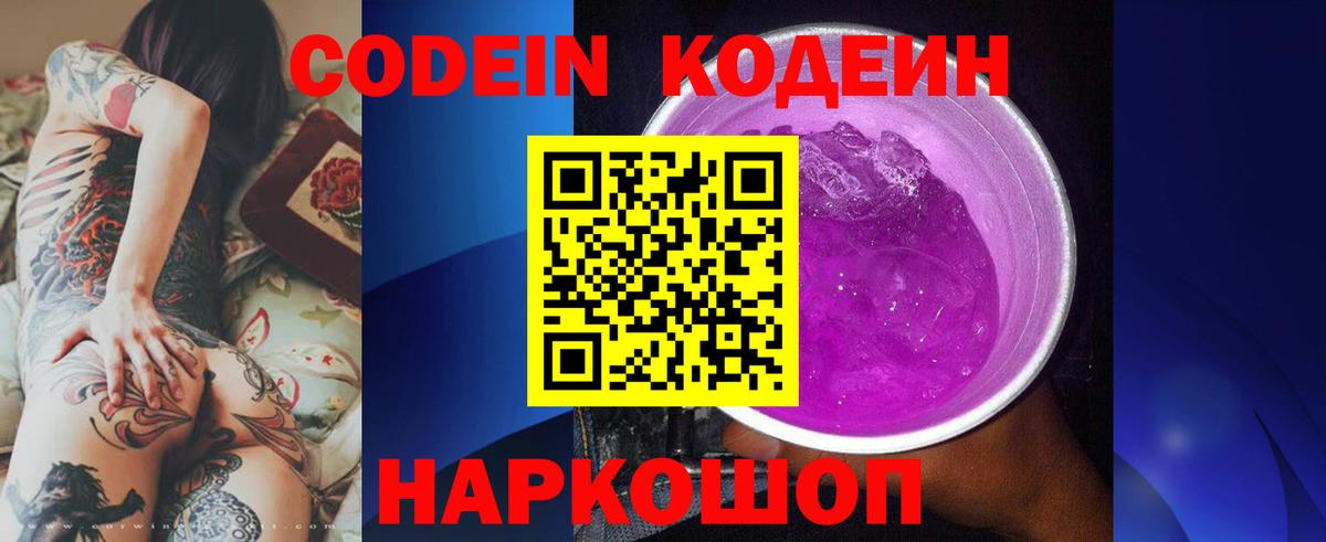 Кодеиновый сироп Lean напиток Lean (лин) Чебаркуль