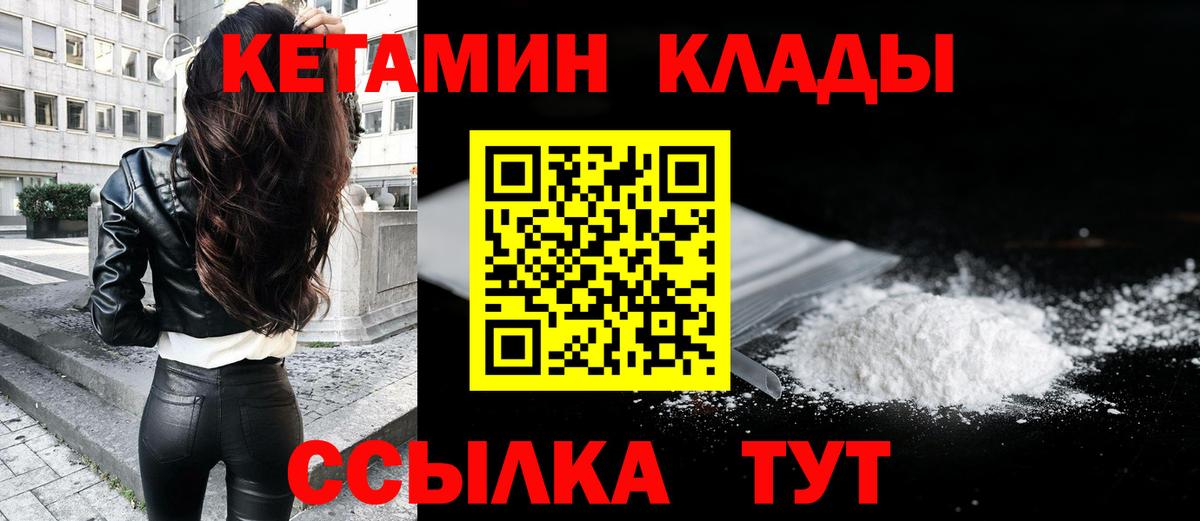 Кетамин VHQ  КЕТАМИН ketamine  Вход с VPN  Чебаркуль 