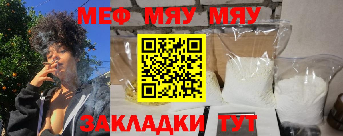 МЯУ-МЯУ 4 MMC  Вход с VPN  Меф 4 MMC  закладки  Чебаркуль  Меф 