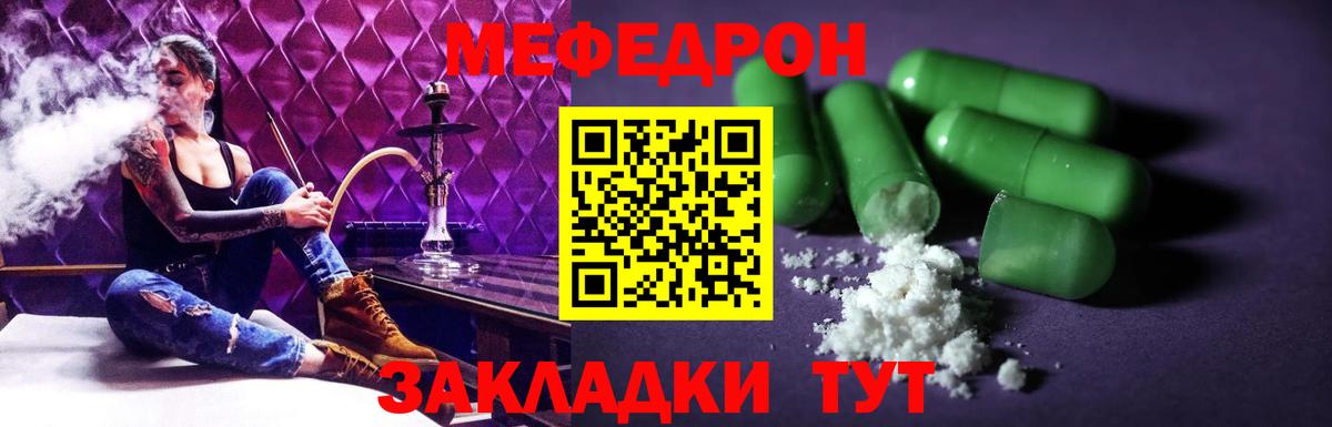 Меф  Чебаркуль